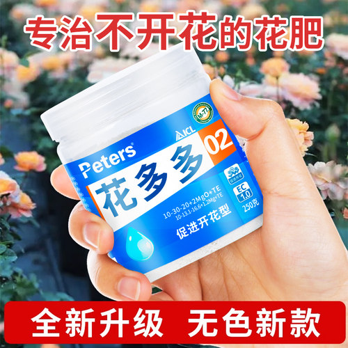 花多多1号2号12号通用型花朵朵一号二号月季多肉水溶肥促开花肥料 - 图0