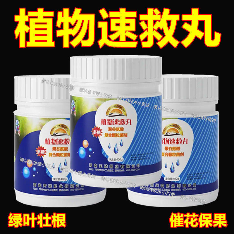 【植物速救丸】盆栽绿植蔬菜鲜花生根壮苗黄叶颗粒缓释肥养花肥料,淘宝优惠券,粉丝福利购,淘宝优惠卷
