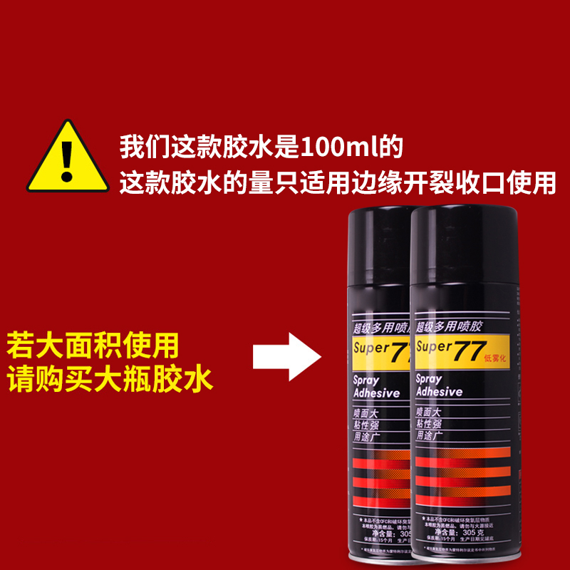 卫力固汽车顶棚胶水环保粘布专用耐高温77喷胶汽车内饰顶棚脱落修复胶水粘地毯皮革地板无纺布多用途喷雾型胶