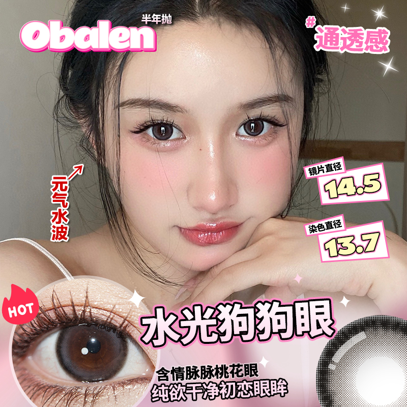 欧巴兰灰色美瞳半年抛隐形近视眼镜混血女大直径水凝胶官方正品wb