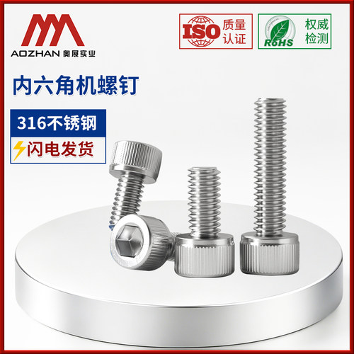 奥展316不锈钢DIN912/GB70.1杯头/圆柱头内六角螺丝钉M6 - 图0
