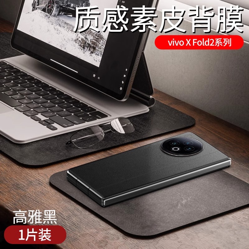 樱声适用xfold3背膜vivoxfold3pro手机后膜贴纸fold2折叠屏新款中轴铰链全包皮纹贴纸fold+素皮改色后背贴膜 - 图3