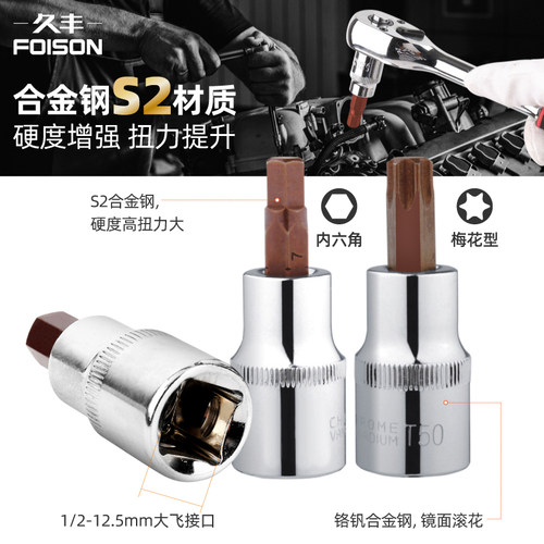 内六角套筒 梅花扳手套筒套装大飞内六花t50花键套筒批头旋具套筒 - 图1