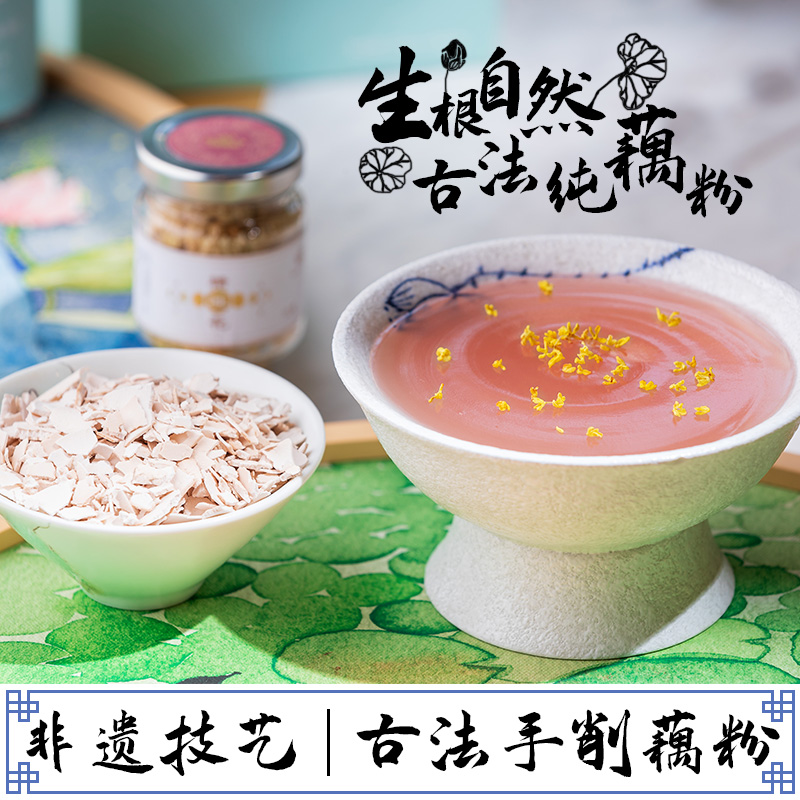 寻藕记旗舰店手削藕粉纯藕粉无添加孕妇杭州西湖特产原味正宗手工古法耦粉250g0