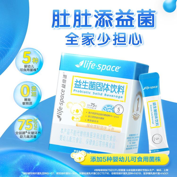 【618保价全年】益倍适lifespace肠道益生菌宝宝成人可食用 - 图0