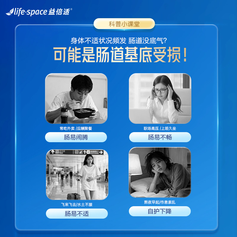 【店铺推荐】lifespace益倍适小蓝腰益生菌200亿陪伴身材管理