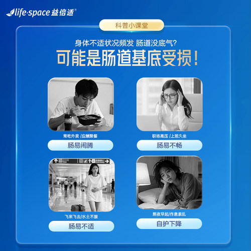 【王一博同款】lifespace益倍适600亿超感益生菌成人肠道品牌旗舰 - 图0