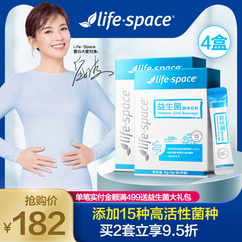益倍适life space益生菌粉大人成人 lifespace益生菌