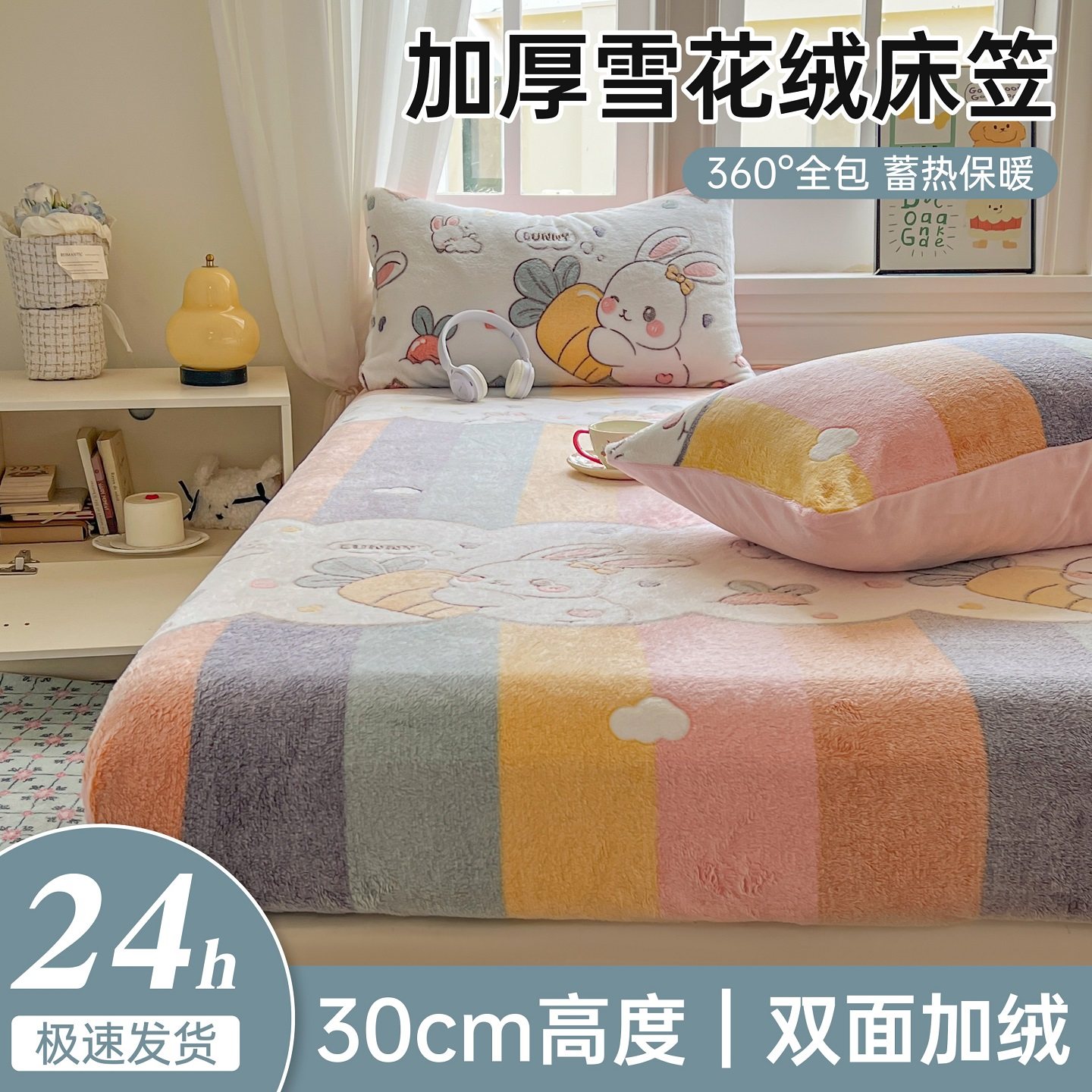 加厚牛奶雪花绒床笠单件冬季双面珊瑚绒床罩床垫保护罩全包防滑套,淘宝优惠券,粉丝福利购,淘宝优惠卷