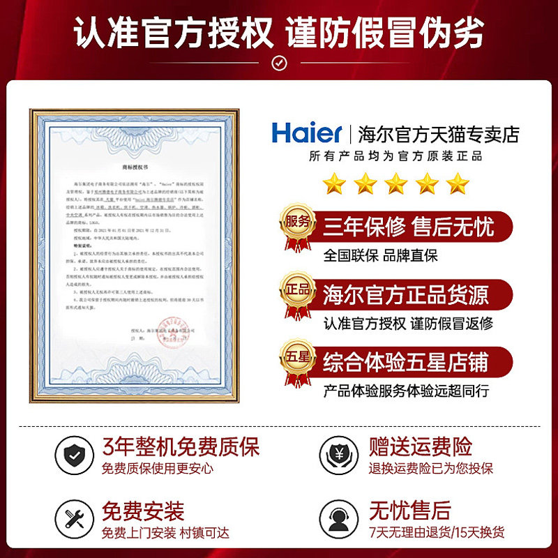 海尔2 / 3p匹新一级统帅空调柜机 海尔伟茂空调