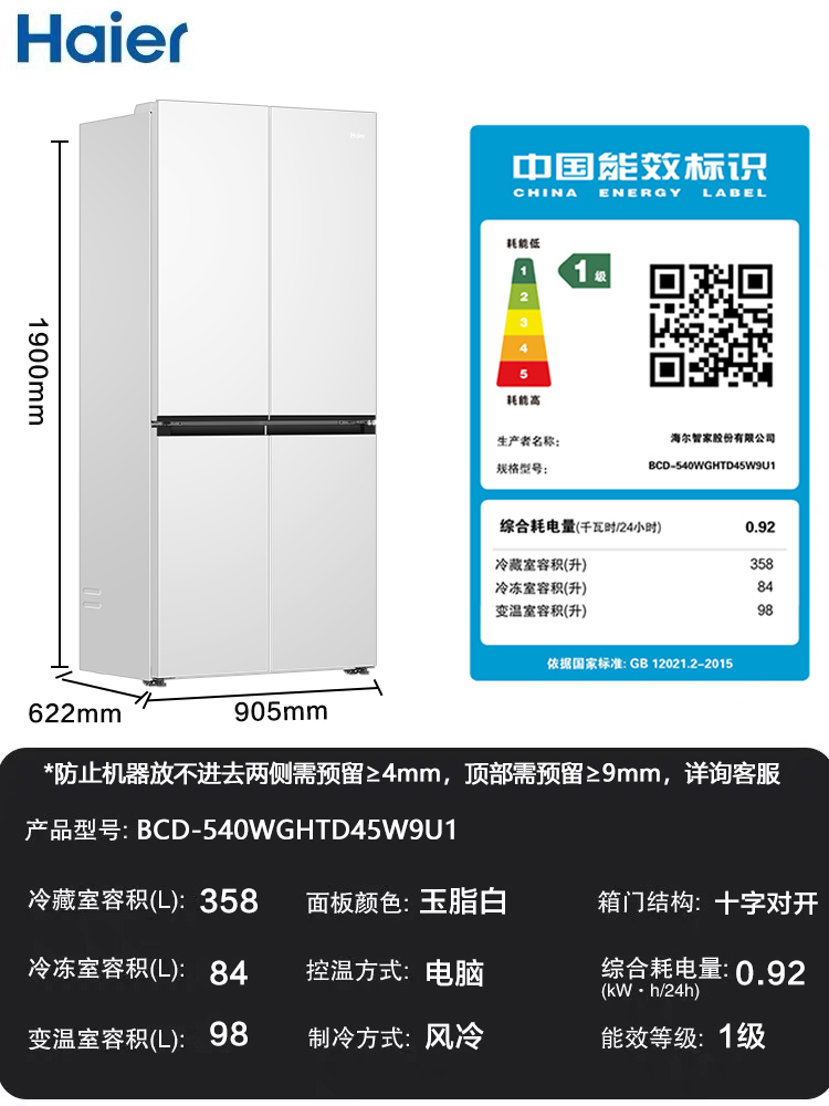 【零嵌入式】海尔电冰箱540L白色超薄家用十字四门大容量一级能效 - 图3