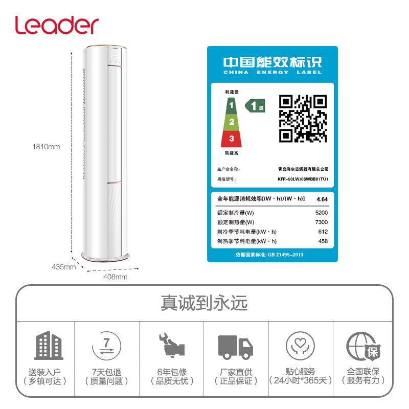 海尔立式客厅家用智能大冷暖柜机 海尔伟茂空调