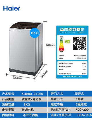  海尔伟茂洗衣机