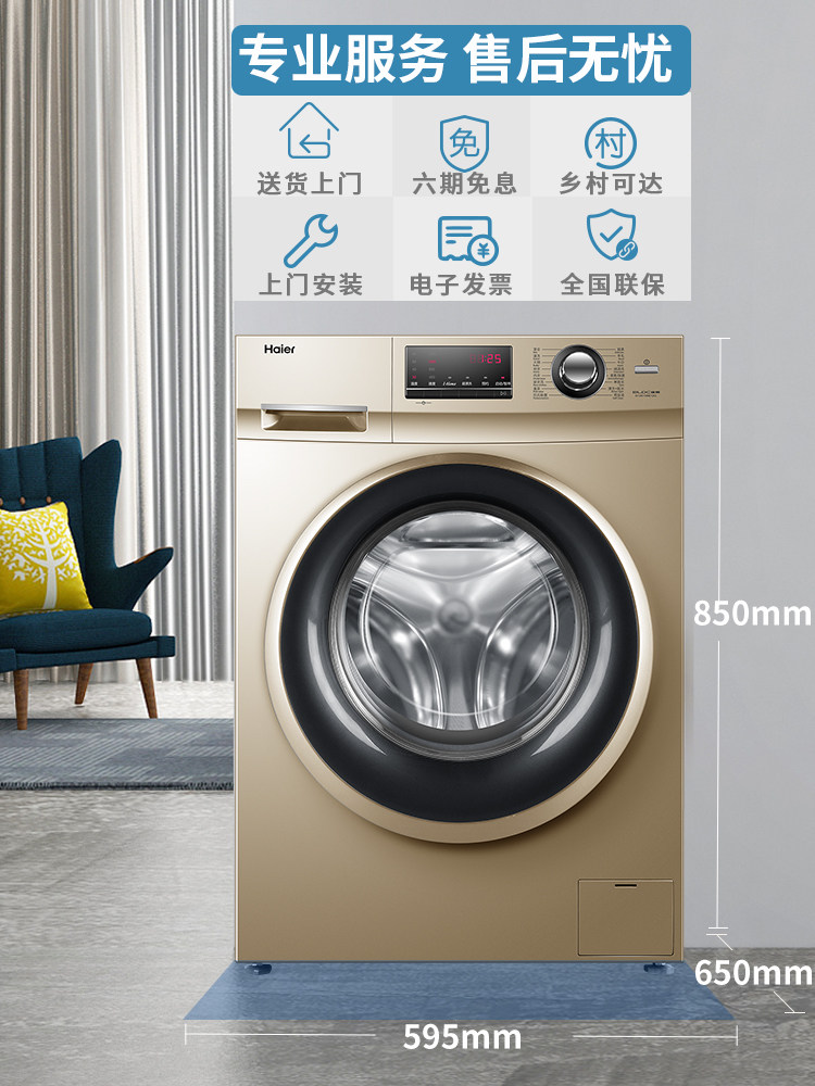 【送吸尘器】海尔10公斤家用洗衣机 海尔伟茂洗衣机