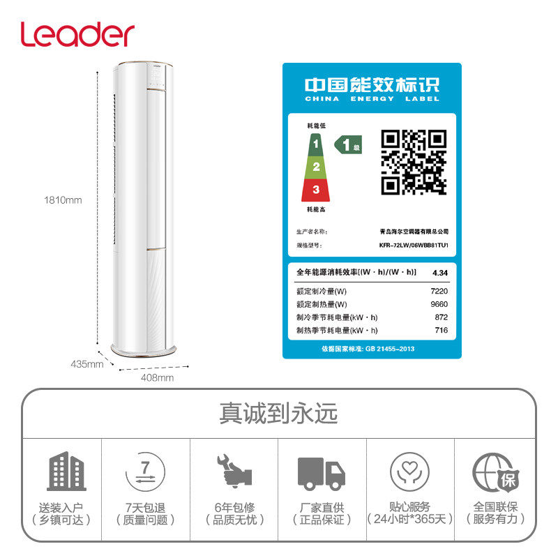 海尔2 / 3p匹新一级统帅空调柜机 海尔伟茂空调