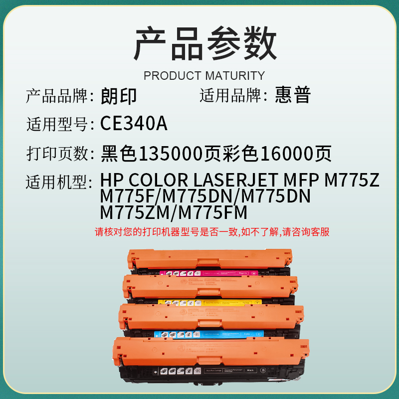 朗印CE340A硒鼓适用惠普HP  MFP M775Z M775F打印机M775DN墨盒M775DN M775ZM/M775FM硒鼓碳粉盒墨盒 - 图0