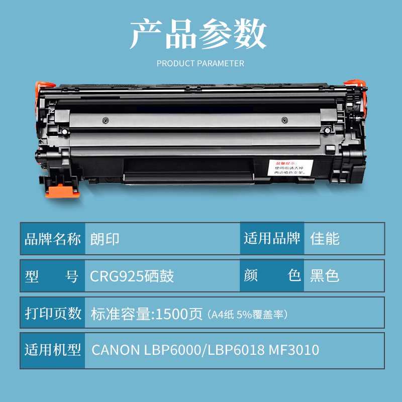 朗印CRG 925易加粉硒鼓适用佳能CANON LBP6000/LBP6018激光打印机硒鼓MF3010墨盒CRG-925碳粉墨粉-图0