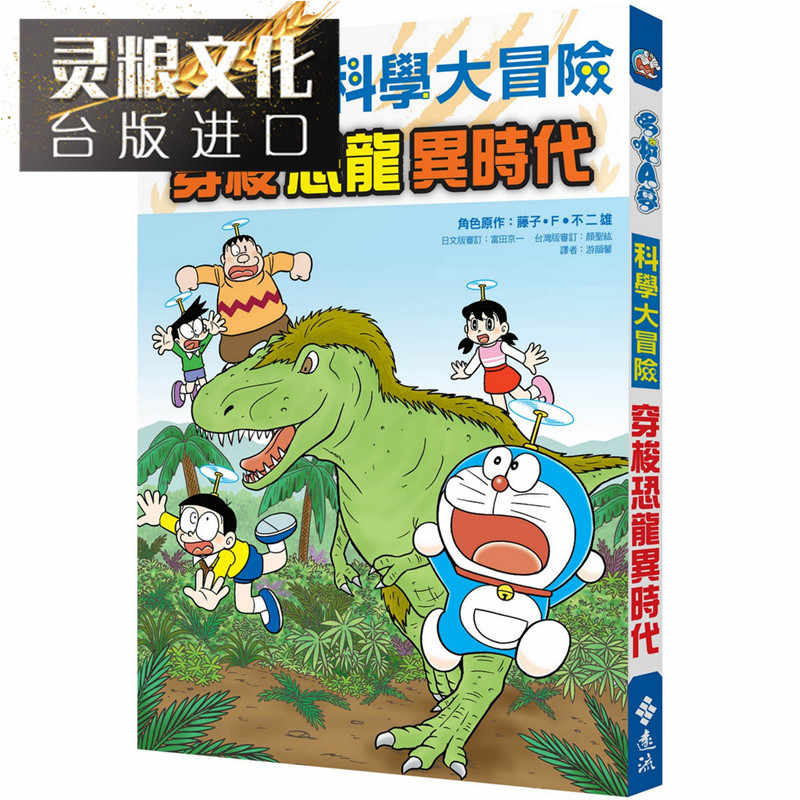 哆啦a梦中文版 新人首单立减十元 22年2月 淘宝海外