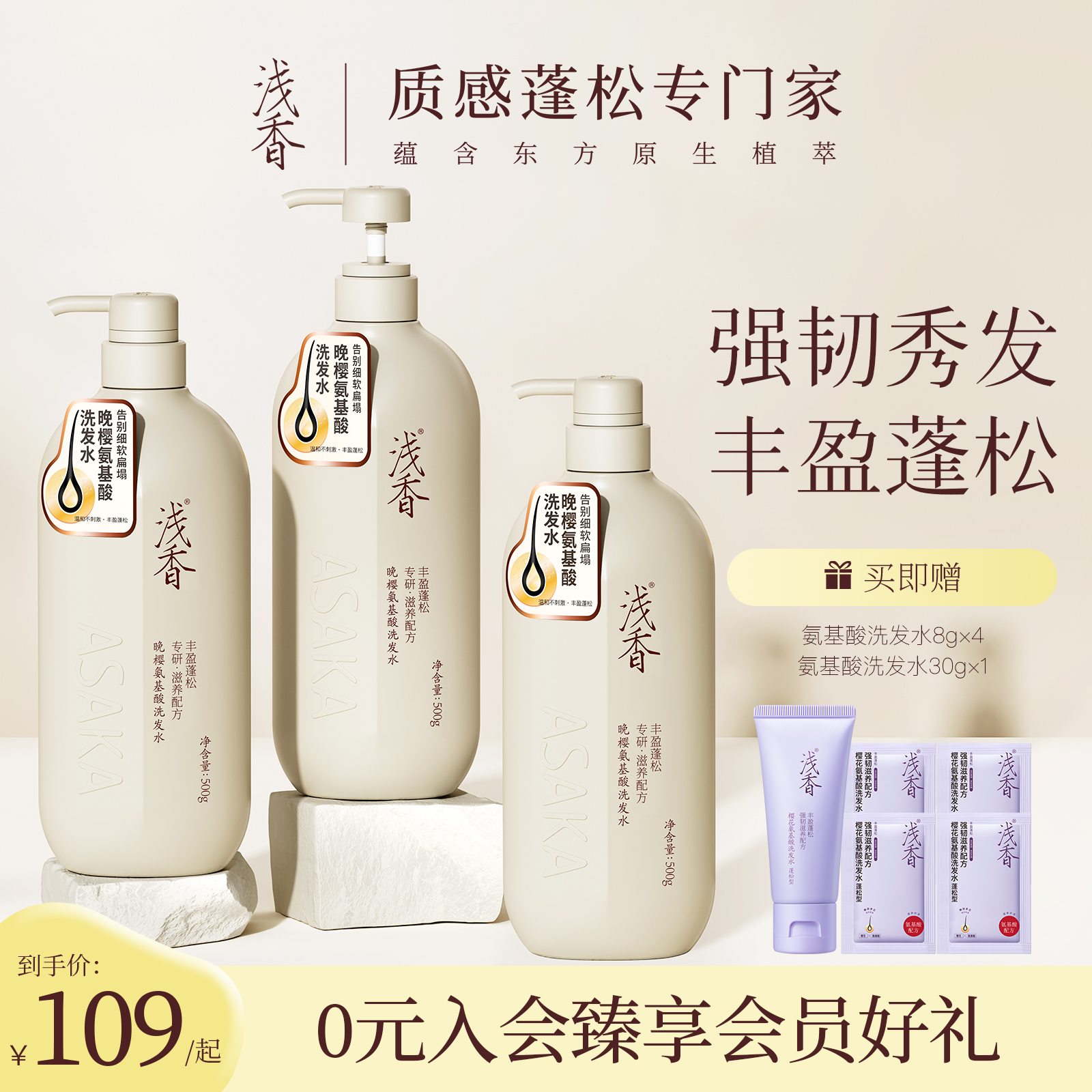 浅香晚樱扁柏氨基酸洗发水三瓶装丰盈蓬松洗发露控油去屑香氛柔顺