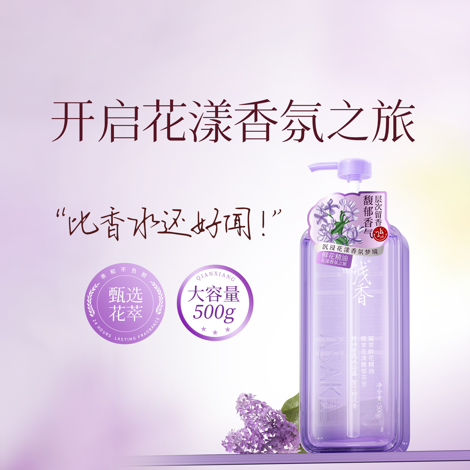 浅香精油香氛沐浴露沐浴液氨基酸持久留香男女通用正品官方旗舰店