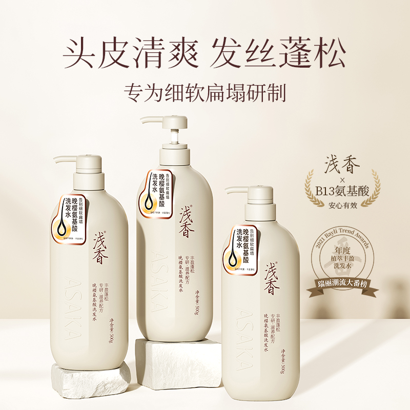 浅香晚樱扁柏氨基酸洗发水三瓶装丰盈蓬松洗发露控油去屑香氛柔顺