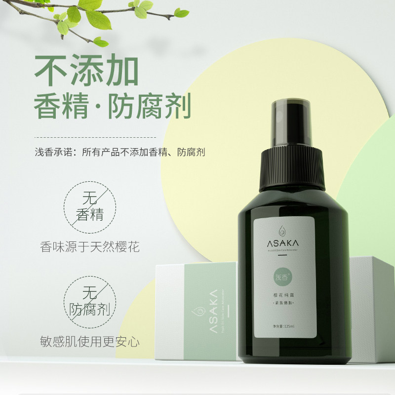 浅香樱花纯露抗糖化提亮紧致爽肤水 浅香纯露/花水