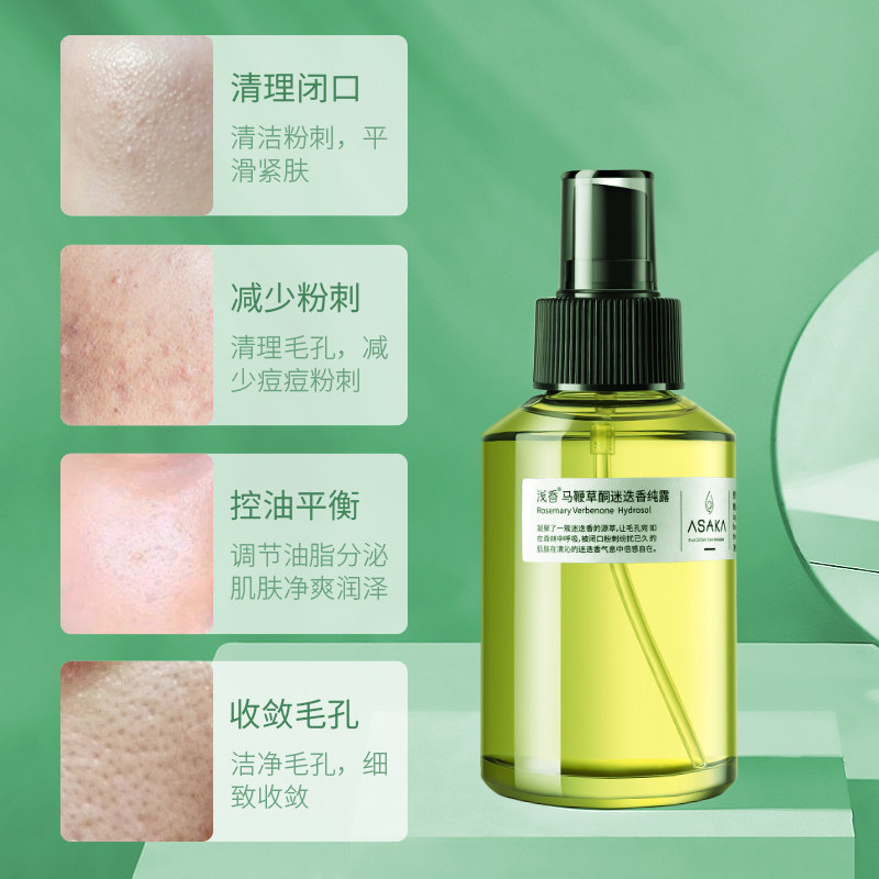 浅香马鞭草酮迷迭香马迷纯露爽肤水 浅香纯露/花水