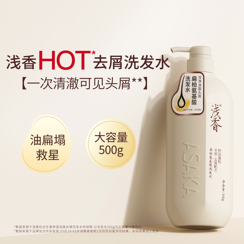 浅香扁柏氨基酸洗发水控油去屑蓬松清爽清洁洗发乳持久留香洗发露 - 图2