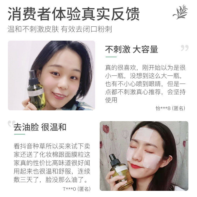 浅香马鞭草酮迷迭香马迷纯露爽肤水 浅香纯露/花水