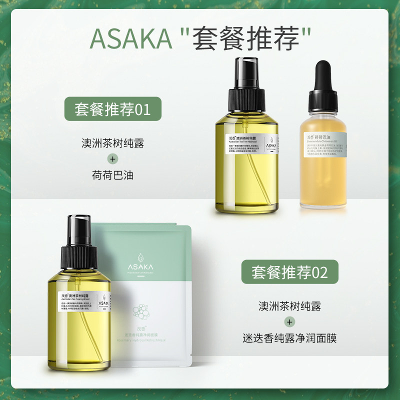 浅香澳洲茶树纯露补水喷雾爽肤水 浅香纯露/花水