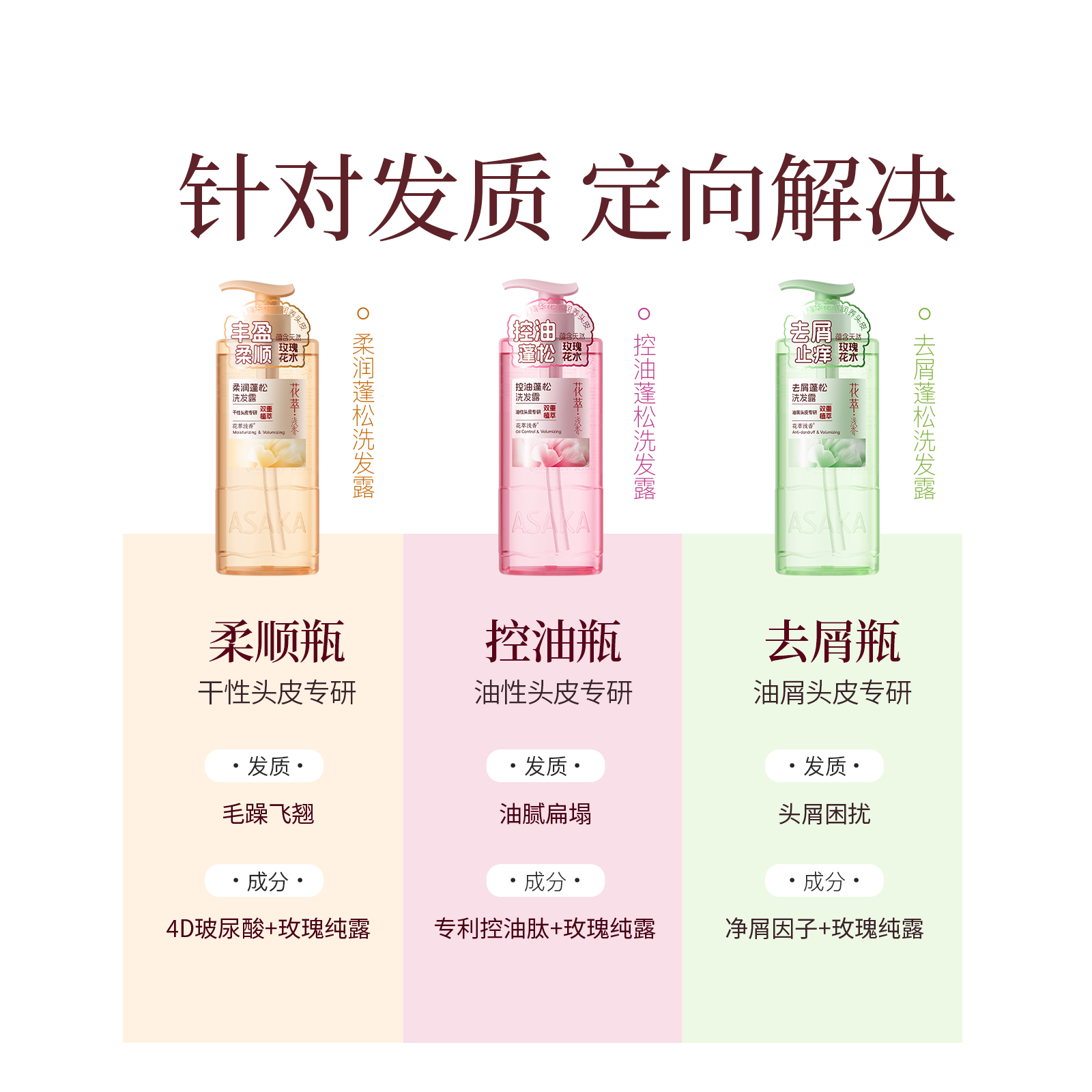 浅香洗发水护发三件套