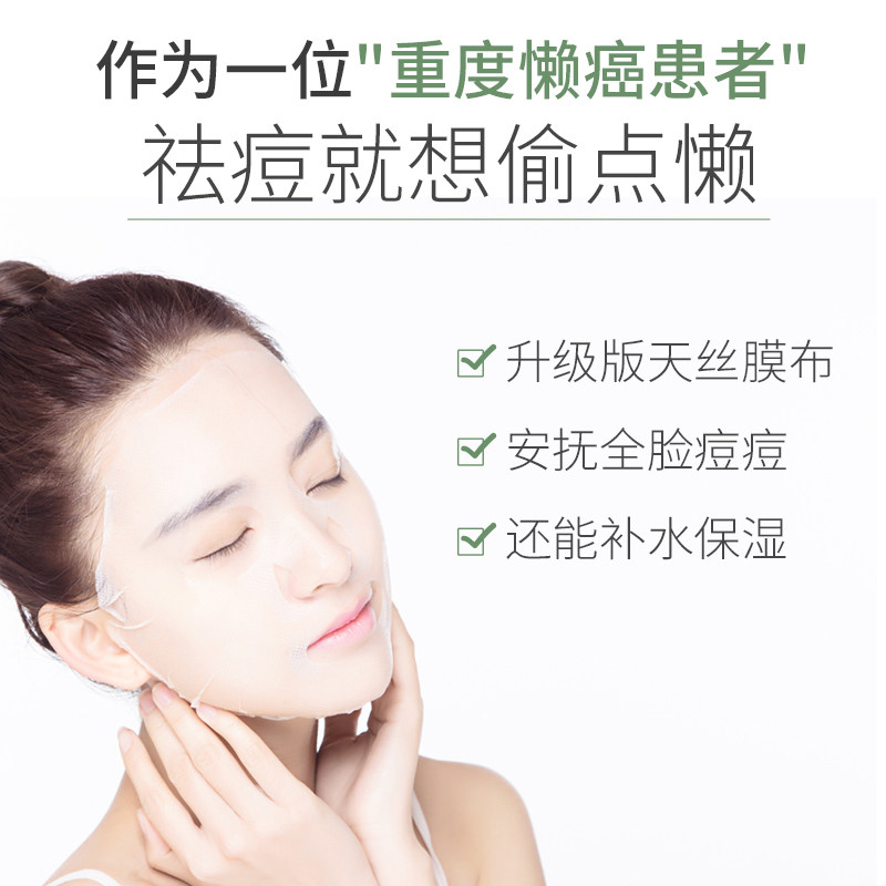 浅香澳洲茶树补水舒缓学生面膜 浅香贴片面膜