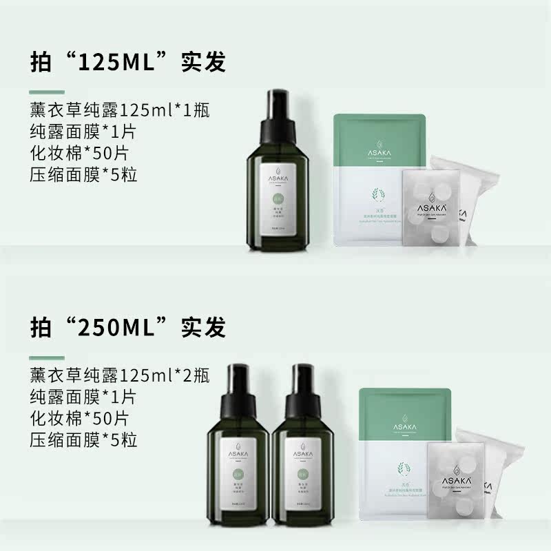 浅香薰衣草纯露收缩毛孔控油爽肤水 浅香纯露/花水