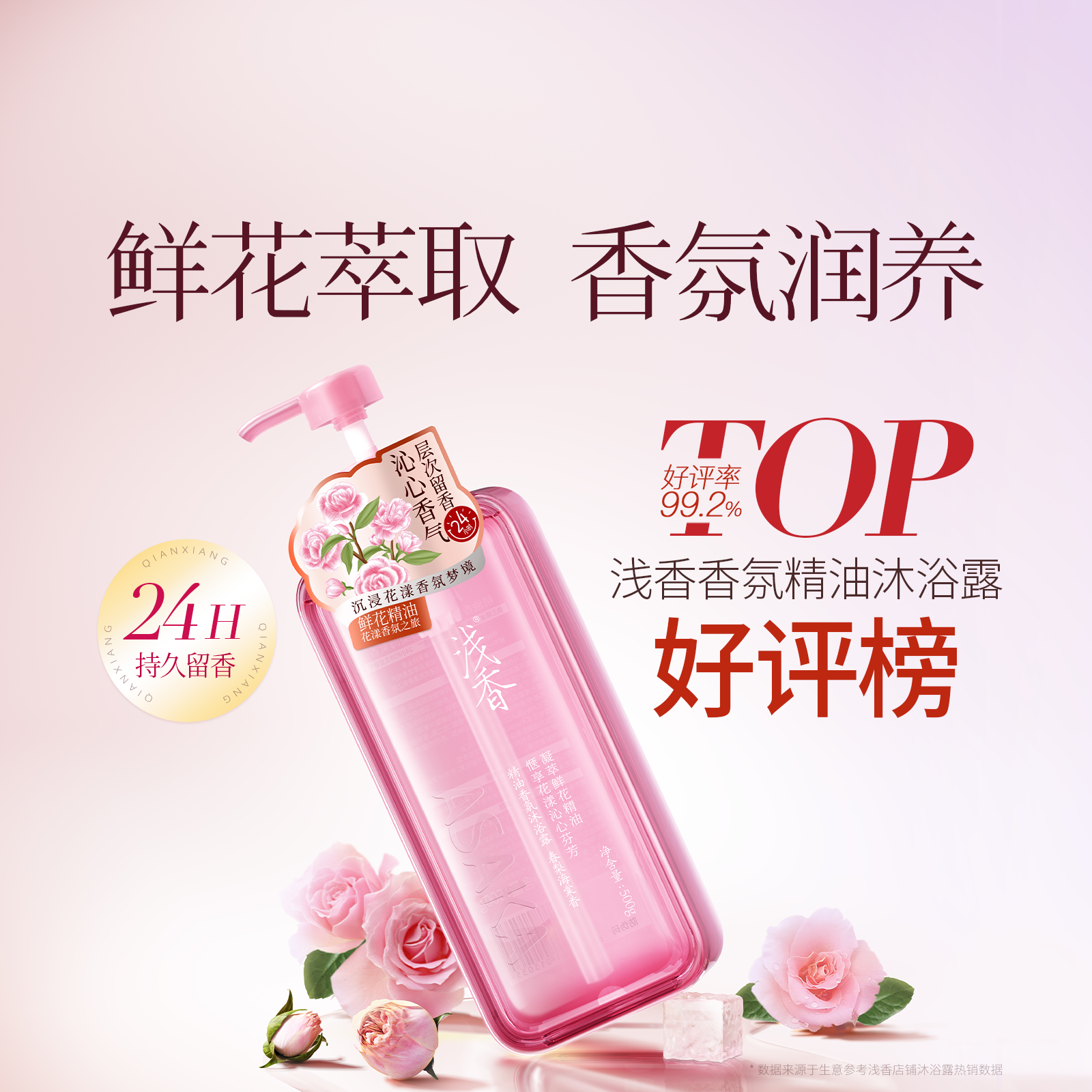 浅香精油香氛沐浴露沐浴液氨基酸持久留香男女通用正品官方旗舰店