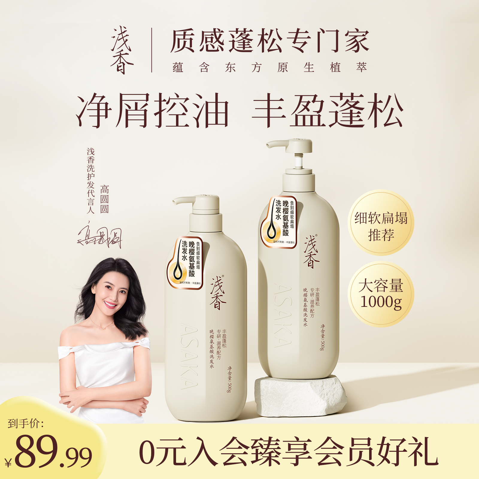 【专享】浅香晚樱氨基酸洗发水滋润沐浴露发膜丰盈蓬松持久留香