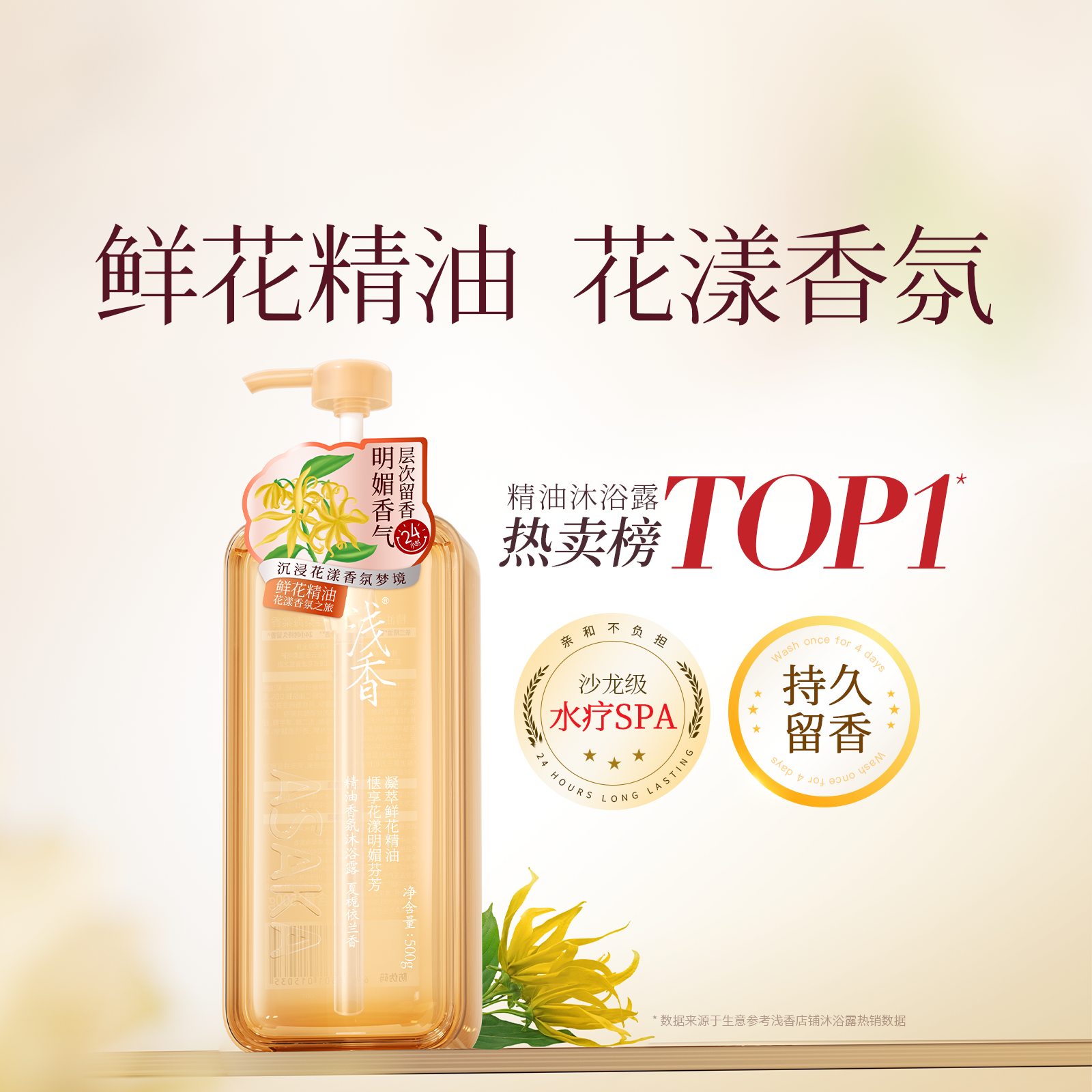 浅香精油香氛沐浴露沐浴液氨基酸持久留香男女通用正品官方旗舰店