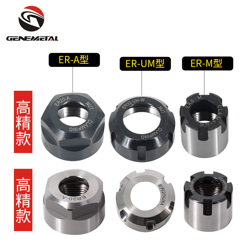 雕刻机螺帽ER动平衡螺母压帽ER11ER16ER20ER25ER32ER40A M UM型 - 图1