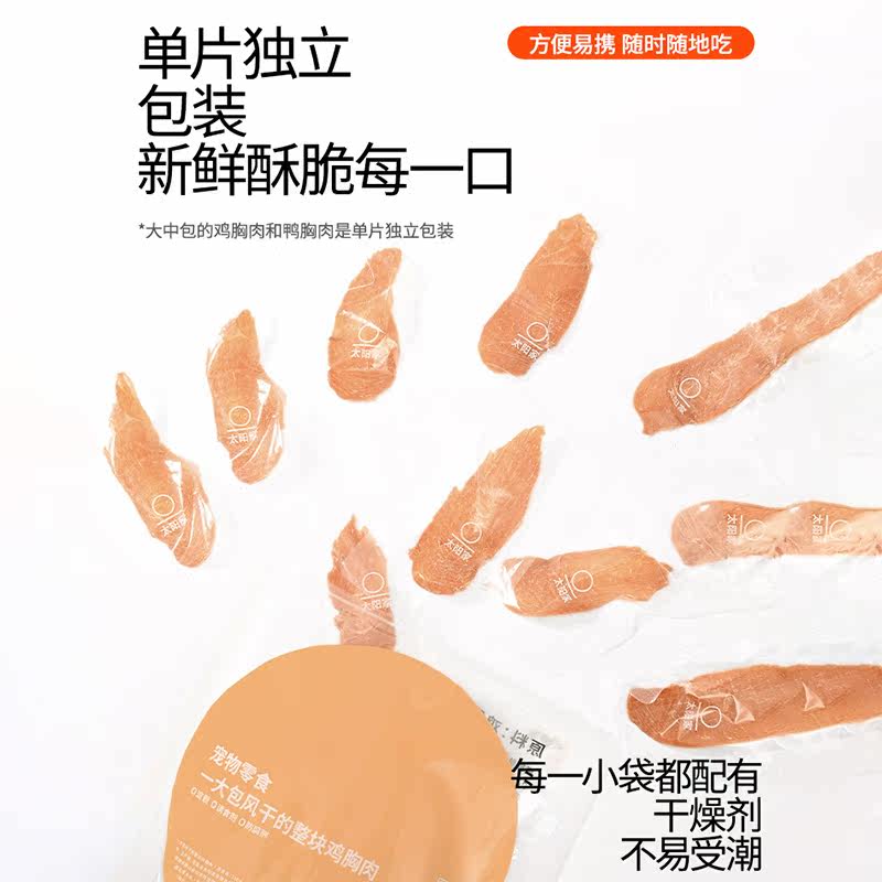 太阳家原切风干纯肉牛肝宠物磨牙训狗奖励零食鸭胸鸡胸片牛腿鸭脖,淘宝优惠券,粉丝福利购,淘宝优惠卷