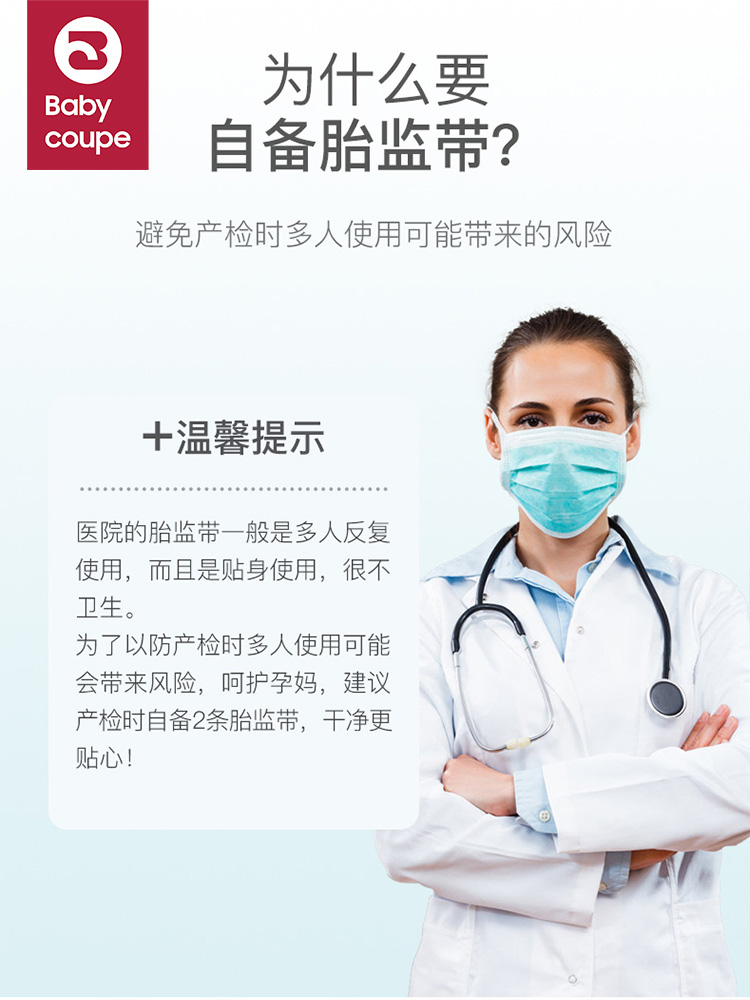 babycoupe胎心监护带产检胎监带监测绑带托腹带孕晚期孕妇专用2条 - 图0