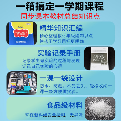 小学科学实验套装苏教科版全套一二三四五六年级上下册银河牛科教 - 图2