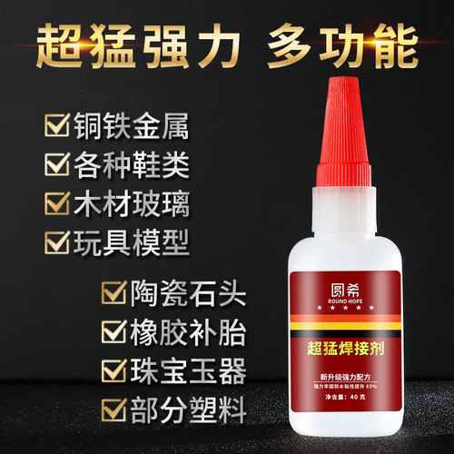 焊接剂胶水比电焊强力胶耐高温高强度油性粘鞋特种强劲防水多功能瞬间超强济不锈钢金属代替焊接神胶 - 图3
