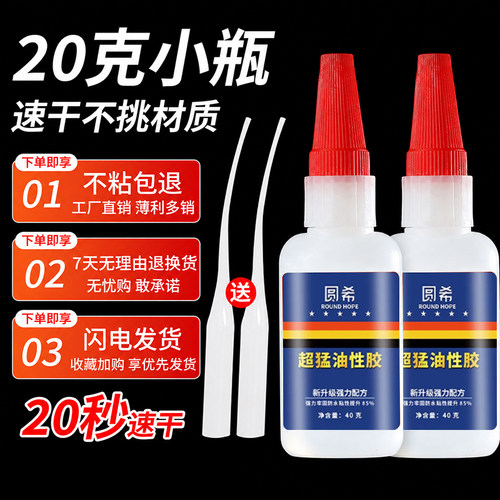 通用油性原胶超强力胶水多功能粘得牢高粘度粘金属铁电焊胶代替焊接硬塑料件断裂修补专用补鞋速干粘胶木头胶 - 图3