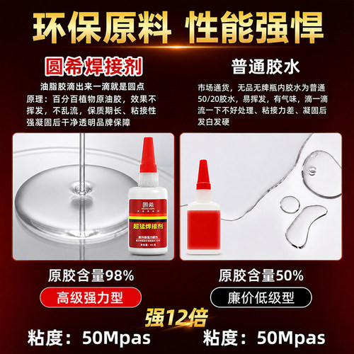 圆希超强力焊接剂高强度电焊胶多功能不锈钢金属铁粘接专用胶硬塑料件断裂修补耐高温代替焊接液体粘胶油性胶 - 图0