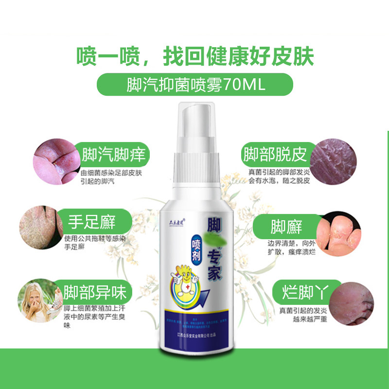 脚气专家膏喷剂止痒脱皮出汗真菌 爱淼医疗器械皮肤消毒护理（消）
