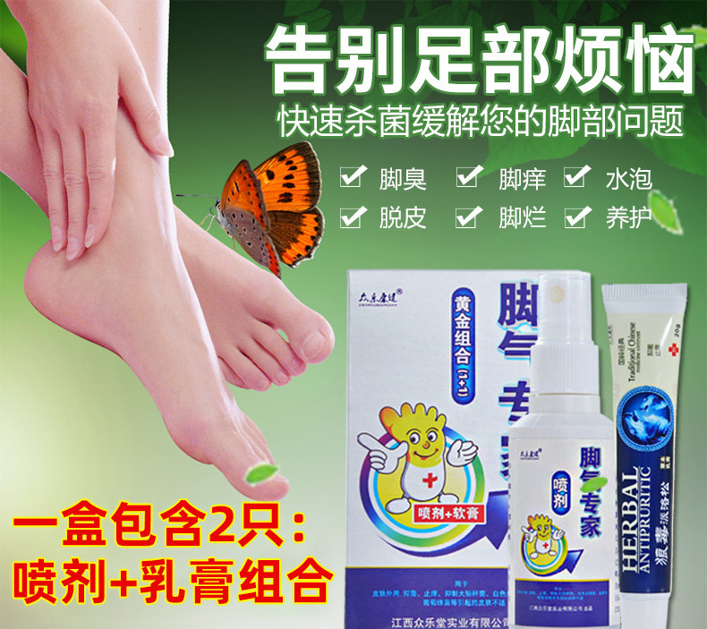 脚气专家膏喷剂止痒脱皮出汗真菌 爱淼医疗器械皮肤消毒护理（消）