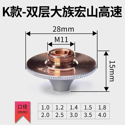 原装单双层嘉强迪能大族光纤切割机高速切割嘴激光喷嘴激光喷头 - 图3