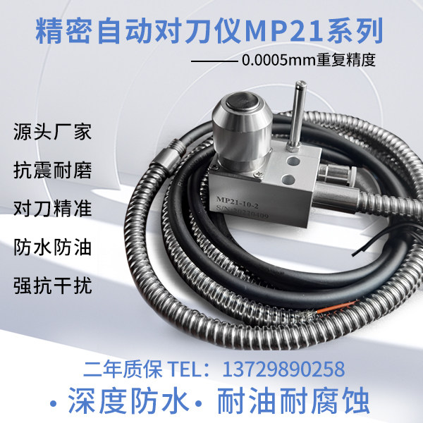 cnc自动对刀仪加工中心玉石雕刻机义齿机断刀检测超小型传感器