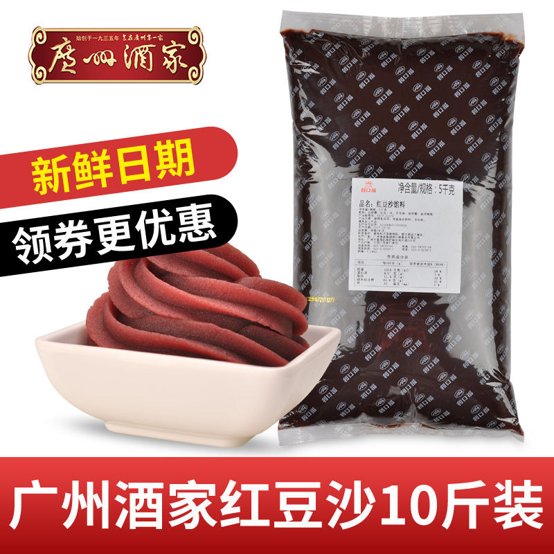 广州酒家红豆沙馅泥商用10斤蛋黄酥 广州酒家久臻其他烘焙半成品