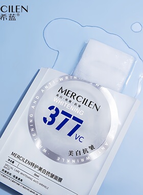 梦希蓝377vc特护美白抗皱面膜5片