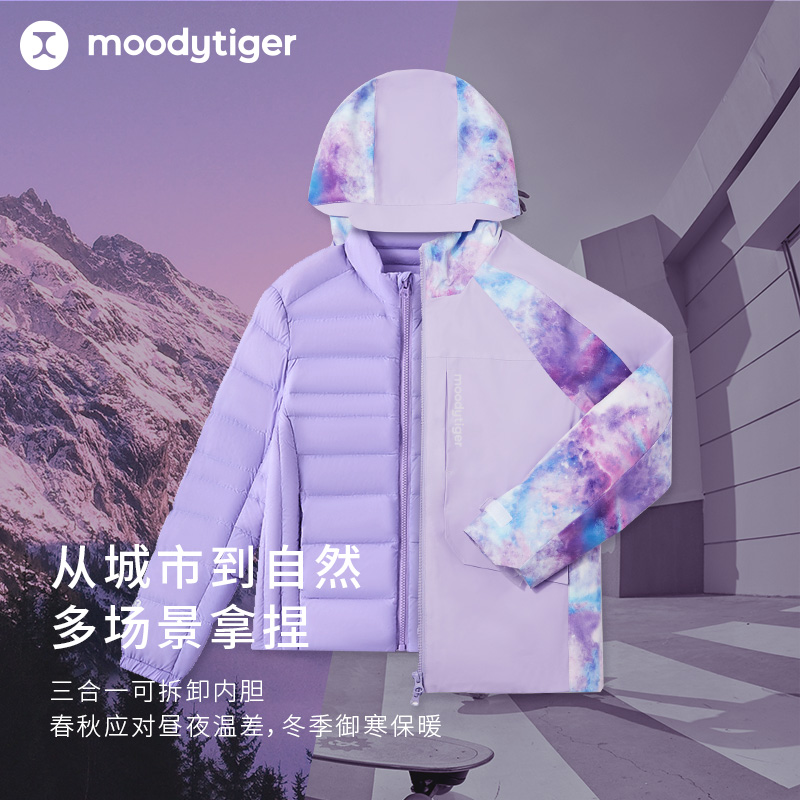 moodytiger儿童三合一羽绒外套冬款男女童大童防寒防风可拆卸上衣